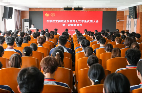 我校召开第七次学生代表大会
