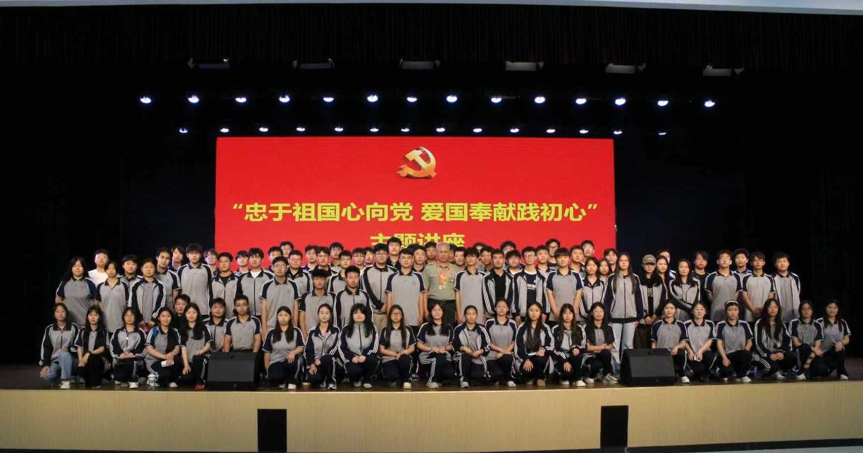 学校开展“忠于祖国心向党，爱国奉献践初心”爱国主义教育主题讲座